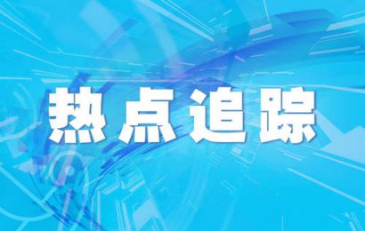 加油！已有8支队伍500余人支援吉林市