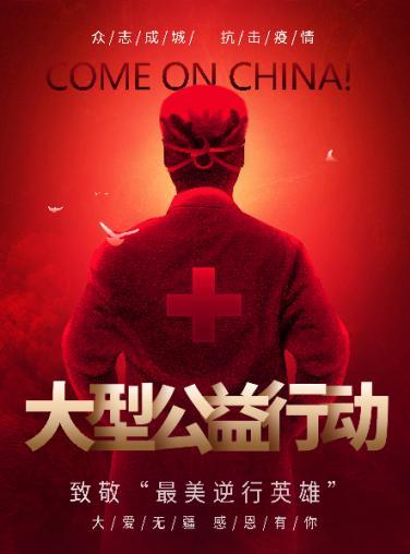 “社会责任+民族使命”，活玉面膜致敬最美逆行英雄公益步入尾声