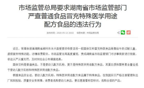 市场监管总局：彻查湖南郴州奶粉事件 从严从重处罚