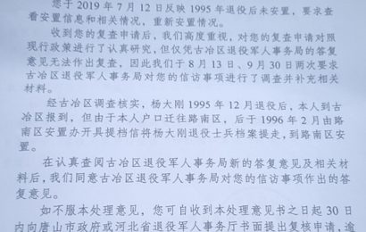 河北唐山：复员转安置二十年未果，寻找真相却被打伤。