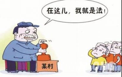 临沂李官镇村干部刘某彩被举报贿选拉票、涉黑涉恶