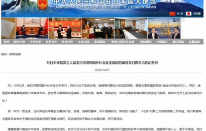 中国驻日大使馆︰蓬佩奥恶意制造政治对抗图谋不会得逞