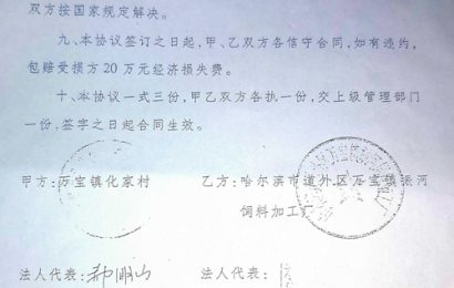 哈尔滨松北区：村民补偿款去向不明