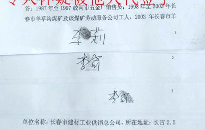 一道“旨意”改变了案件走向？长春三法官获罪！