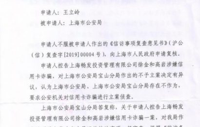 信用卡被盗刷50万元巨款，上海市公安局宝山区分局、宝山区检察院竟不给立案
