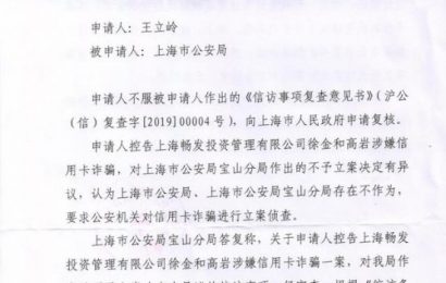 信用卡被盗刷50万元巨款，上海市公安局宝山区分局、宝山区检察院竟不给立案