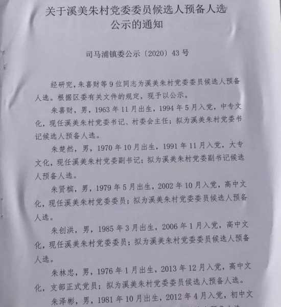 违反党纪仍能成为村书记候选人，汕头这个村官什么来头？