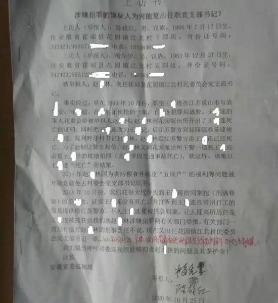 安徽霍邱：涉嫌犯罪的嫌疑人为何又能复出任支书