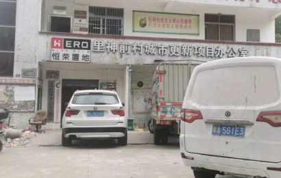 广东珠海：旧村更新改造之”殇” 谁拆了我的房?