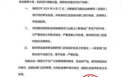 四川省三台县上口鲜食品厂的一批次麻辣牛肉片被检不合格