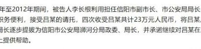 邢鉴：再次致信公安部长赵克志 信阳市公安系统内行贿买官者依旧嚣张