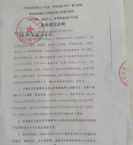 四川成都：胆肥小贷公司涉黑涉伞被实名举报