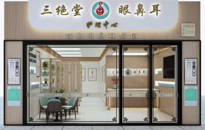 “三绝堂眼鼻耳护理中心”万店联盟全国连锁旗舰店即将在汉启动