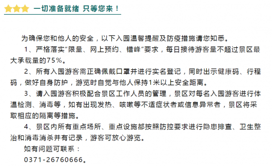朱仙镇启封故园 | 云开“疫”散，正式开园，免费入园啦！