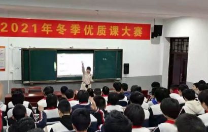 展教师风采 创优质课堂——魏县第四中学举办2021年冬季优质课大赛