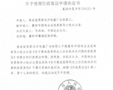 实名举报原襄阳汉丹电器厂违法改制 侵吞巨额国有资产 未予妥善安置职工