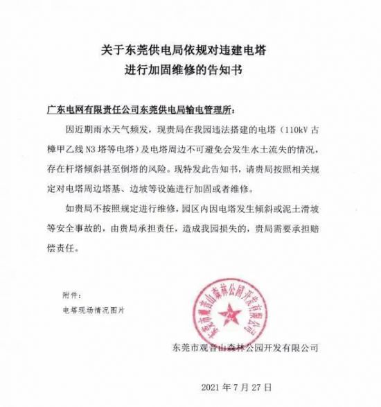 四问供电部门造谣“观音山高压线致人触电伤亡”事件