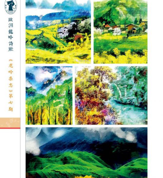 法国《龙吟杂志》刊载于江光影平面油画作品