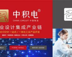 中积电—创新的工业设计一体化流程典范