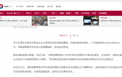 中国政协委员建议取消寻衅滋事罪