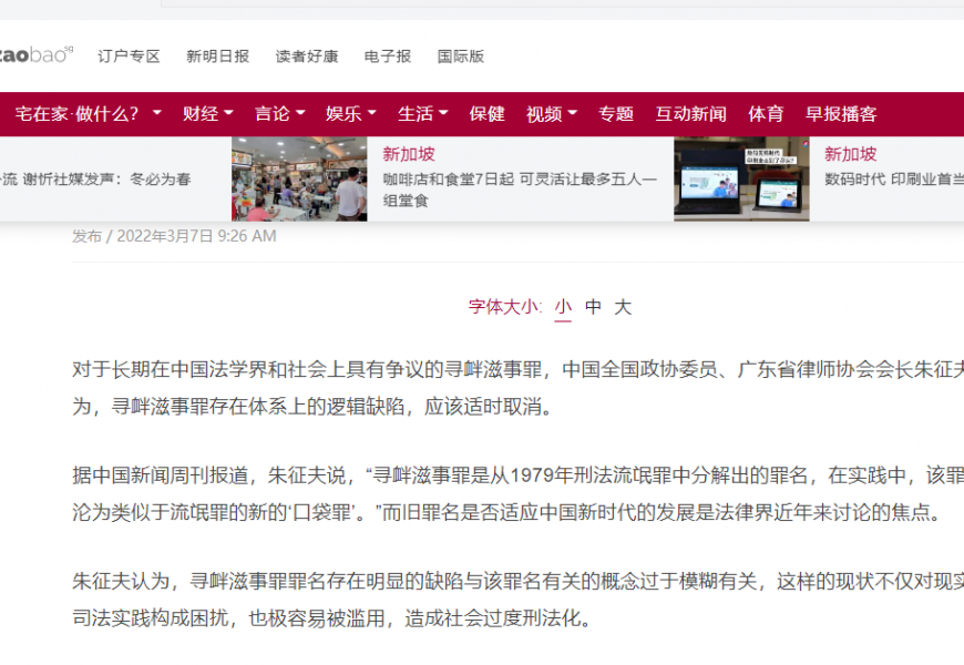 中国政协委员建议取消寻衅滋事罪