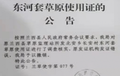 黑龙江兰西：村书记醉驾操控两委造假，低售草原举报人被行拘