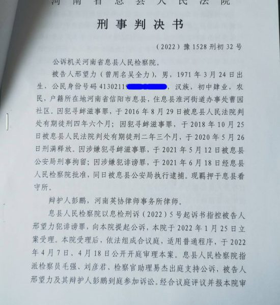 河南维权人士邢望力被以“诽谤公务人员罪”判刑2年11个月