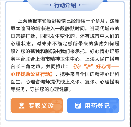 好心情联合多家单位在沪推出心理援助公益行动