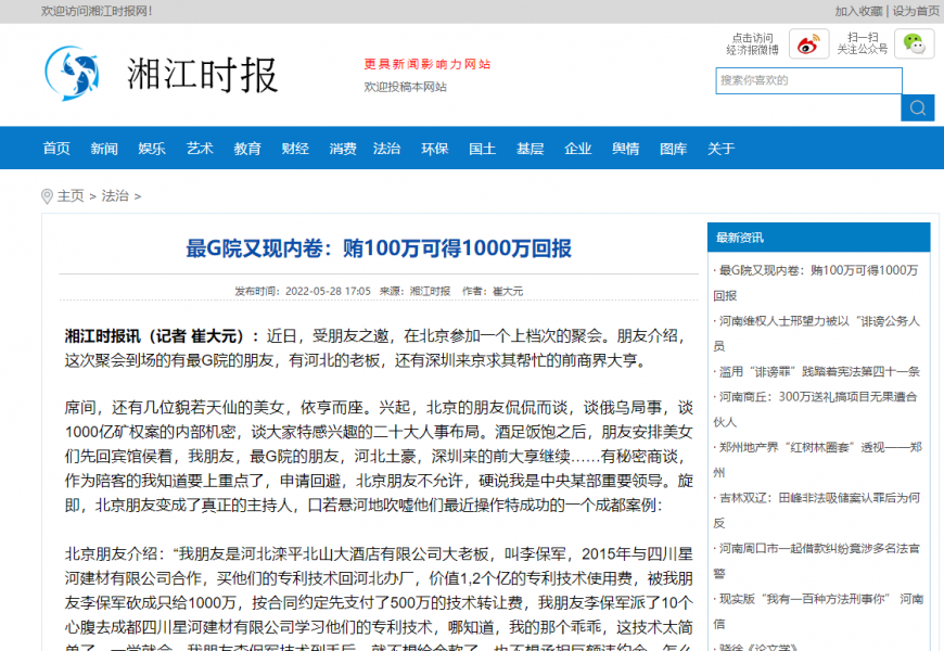 最G院又现内卷：贿100万可得1000万回报