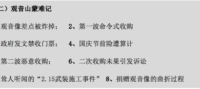 广东观音山国家森林公园的救赎：生存还是毁灭？