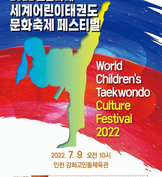 全球跆拳道希望之星庆典…韩国世界儿童跆拳道庆典将于7月9日开幕