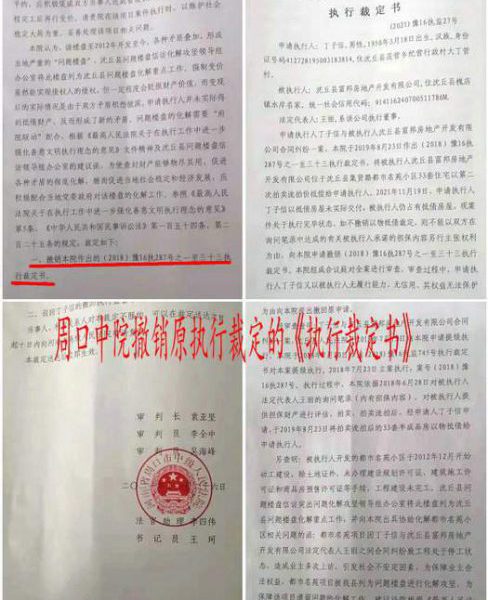 河南周口：超标的执行案五年拒不纠正 企业损失惨重