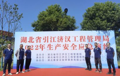 湖北省引江济汉工程管理局2022年生产安全应急演练