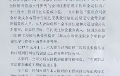 实名举报：四川同创公司克隆监理资料承揽项目，职能部门替其开脱为哪般？