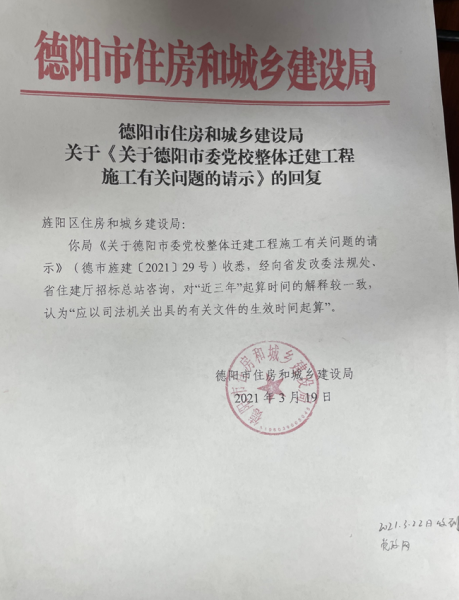 四川德阳党校五亿迁建项目投标 第二名是如何操纵中标？