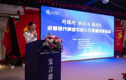 成都现代种业农村人力资源对接活动成功举行