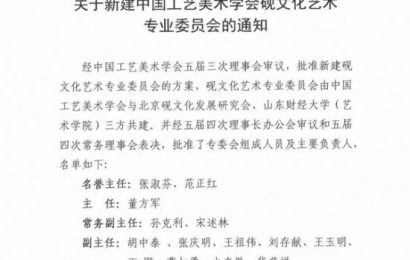 中国工艺美术学会砚文化艺术专业委员会揭牌仪式在京举行