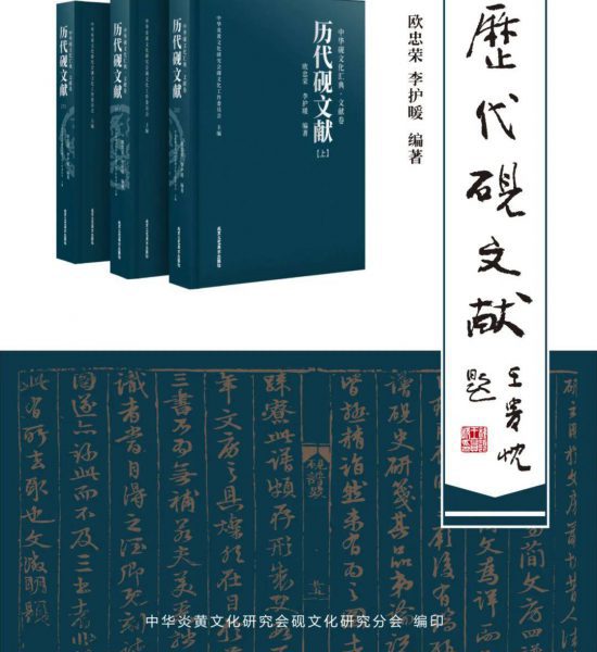 《中华砚文化汇典 · 文献卷》之《历代砚文献》三卷—— 书评（一）
