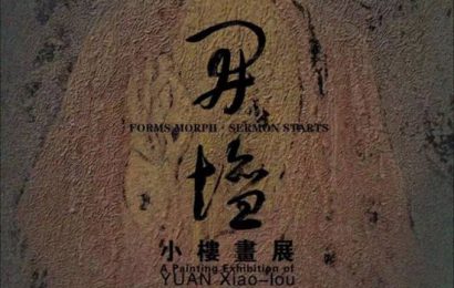 ＂无相·开坛——小楼画展”应邀跨＂中秋·国庆＂延期精彩呈现