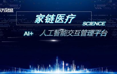 上海电视台东方财经频道:上海家链医疗科技-众志成城 抗击疫情