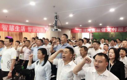 河南首届微信支付服务商大会在郑州正式启动
