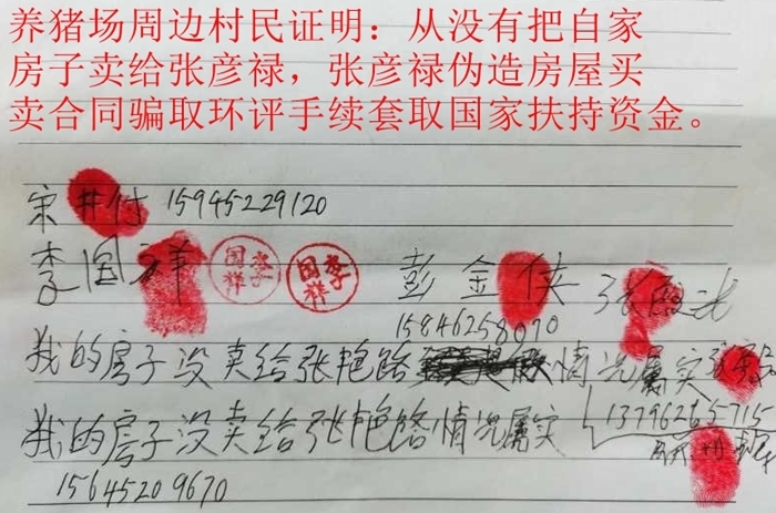 黑龙江甘南县富海村村书记张彦禄遭村民实名举报祸村殃民