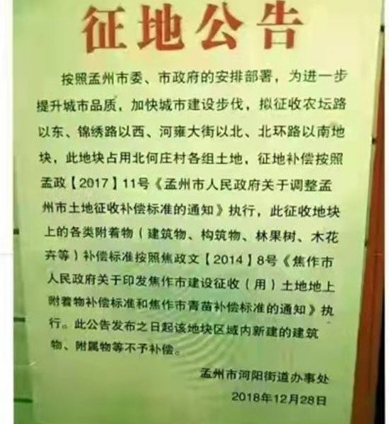 孟州北何庄土地被占，百名村民良田丧尽