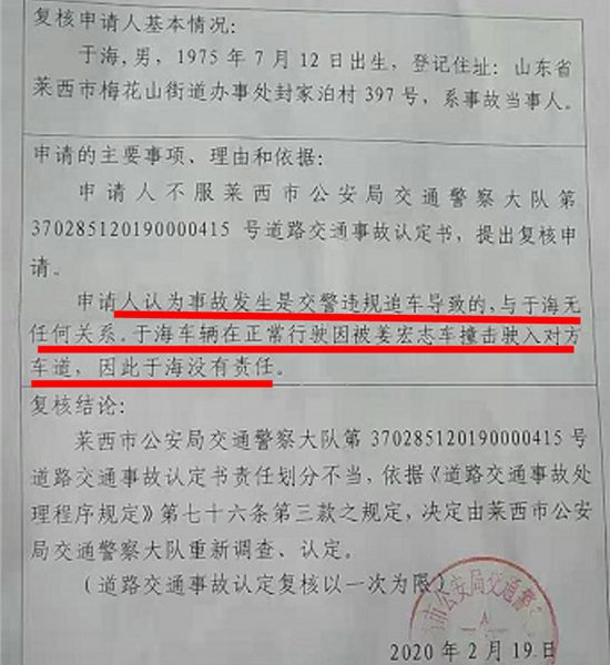 山东莱西市交警被指追车酿伤亡逃离现场 责任认定打“太极
