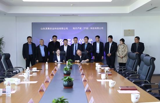 地月科技集团地月产城公司与滨袁农业科技公司签署战略合作协议