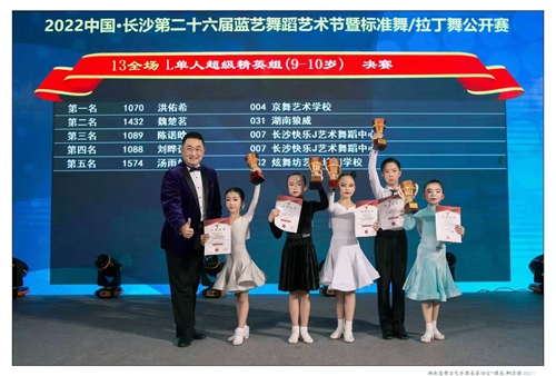 第二十六届蓝艺舞蹈艺术节暨标准舞/拉丁舞公开赛在长沙市举行