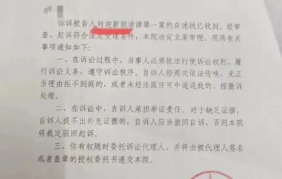 刘四新 | 刘迎新遭石义权（石野）自诉诽谤罪一案的法律意见