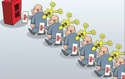 河北固安县：村委换届  公然贿选