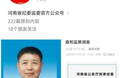 朱东亚投案：曝出河南新乡顶着35项违法行为“远洋捕捞”港商成都企业