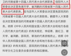 曾让县委书记“配合”给访民判罪的信访局长，省人大代表职务被罢免